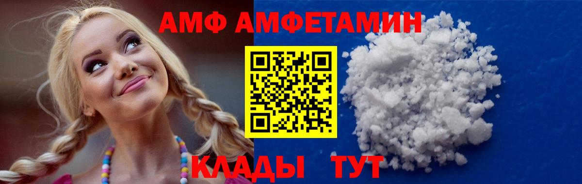 АМФЕТАМИН  Amphetamine VHQ  Вход с VPN  Кыштым 