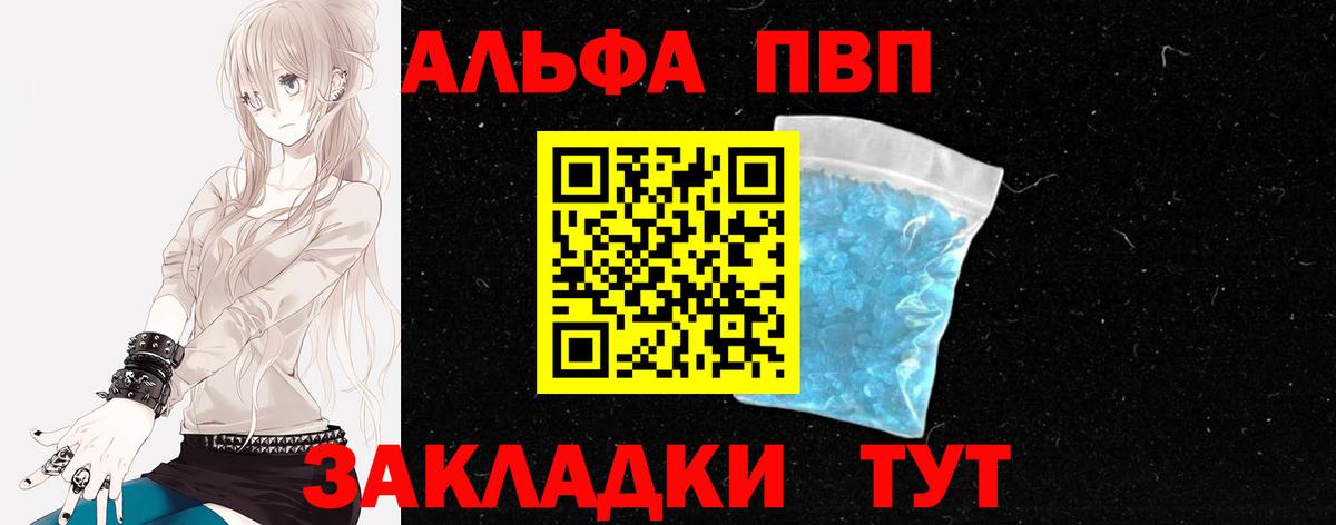 Альфа ПВП  A PVP крисы CK  Вход с VPN  A-PVP мука  APVP Crystall  Кыштым 