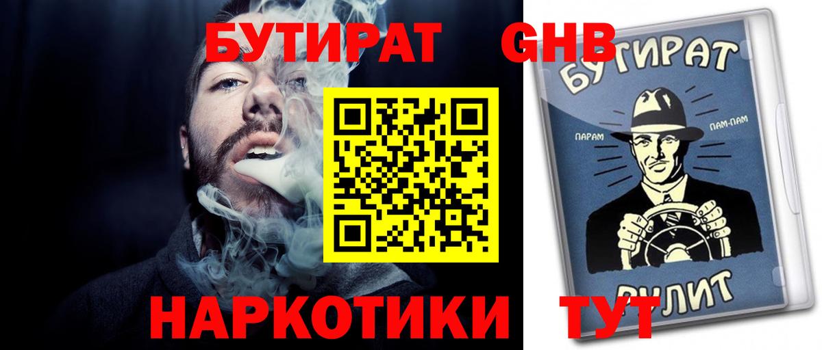 БУТИРАТ оксибутират Кыштым