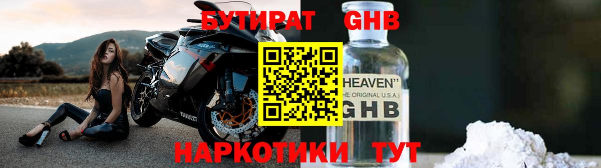 Кыштым  Бутират бутандиол  БУТИРАТ  Вход с VPN 