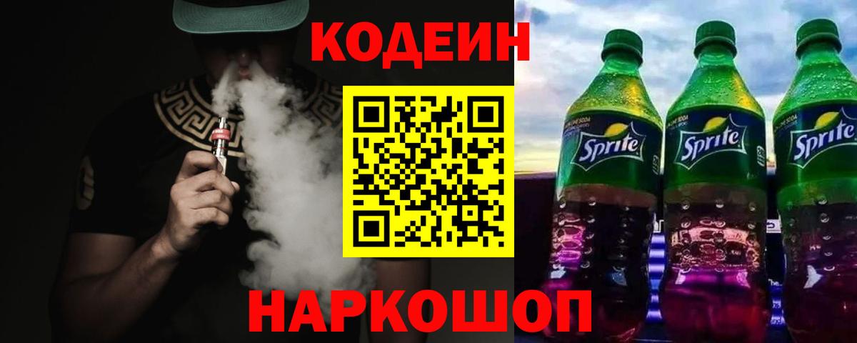 Кыштым  Кодеин Purple Drank  Вход с VPN  Кодеин Purple Drank 