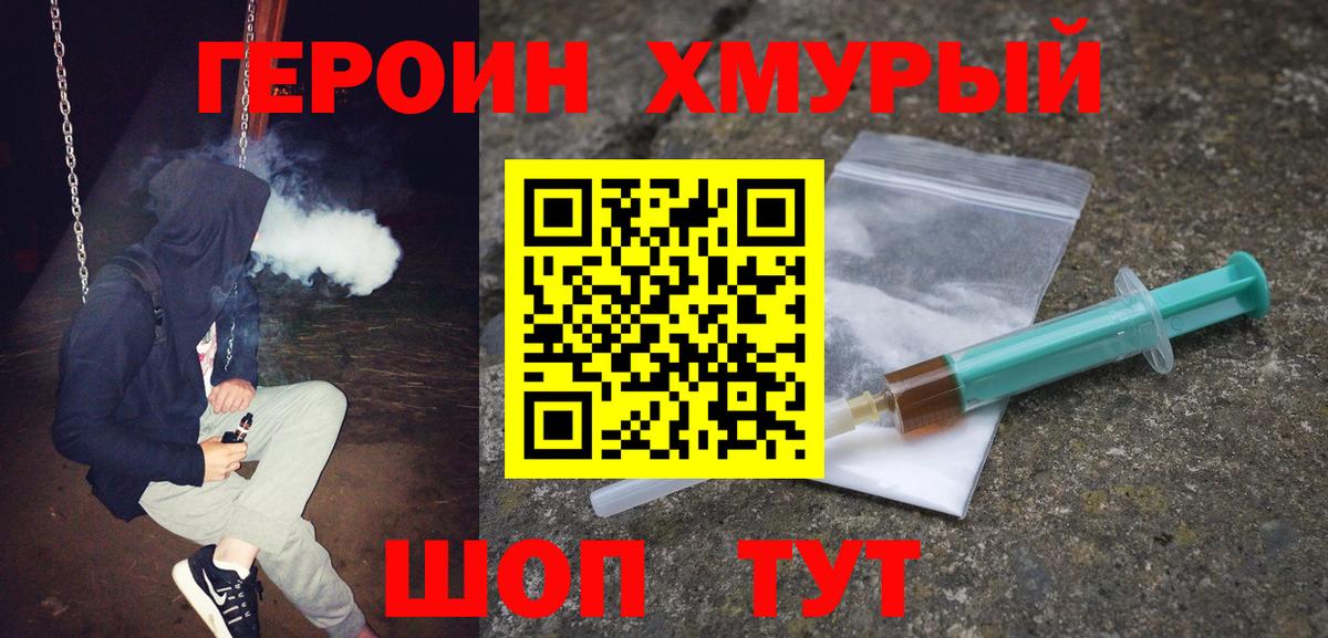 Кыштым  ГЕРОИН  Вход с VPN  Героин гречка 