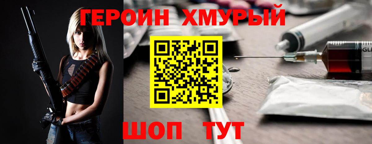 ГЕРОИН VHQ Кыштым