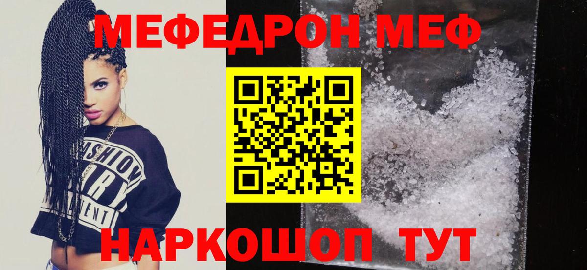 МЯУ-МЯУ  Вход с VPN  Кыштым  МЕФ 4 MMC  Меф мука 