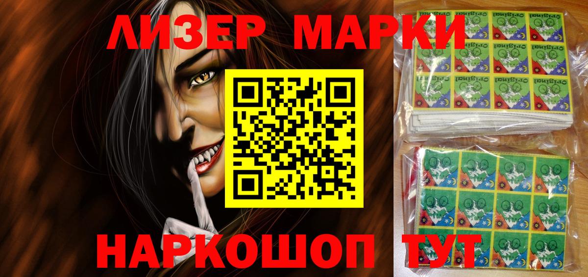 Марки 25I-NBOMe 1,5мг Кыштым