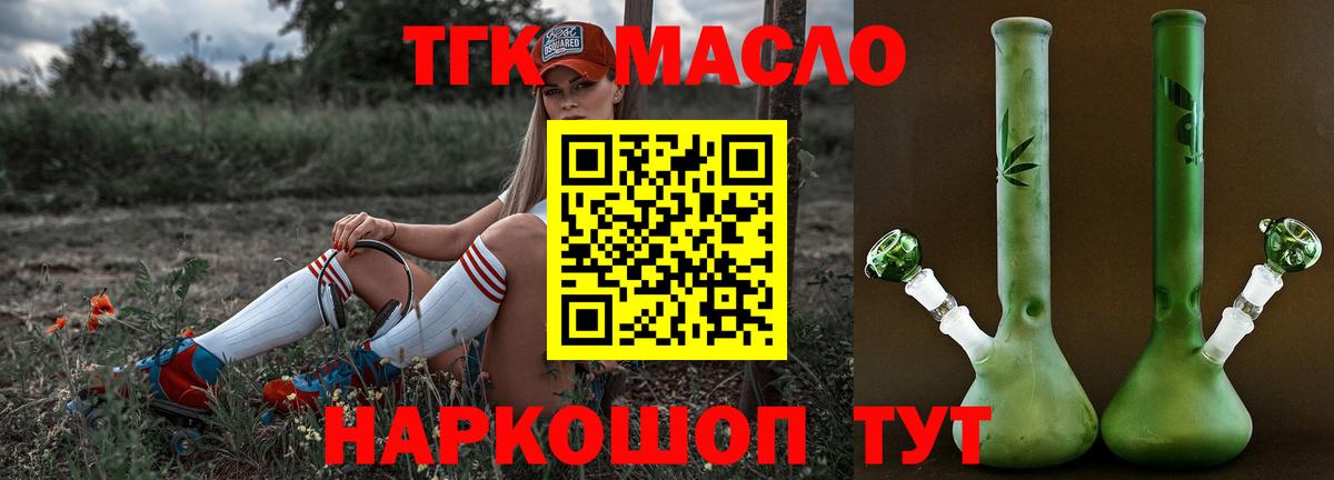ТГК THC oil Кыштым